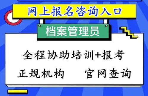 档案管理员详解及报考的条件